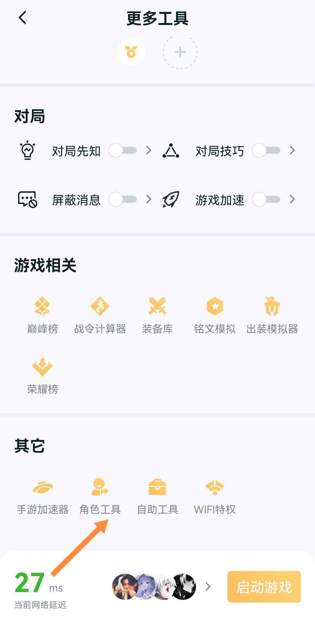 王者营地截图