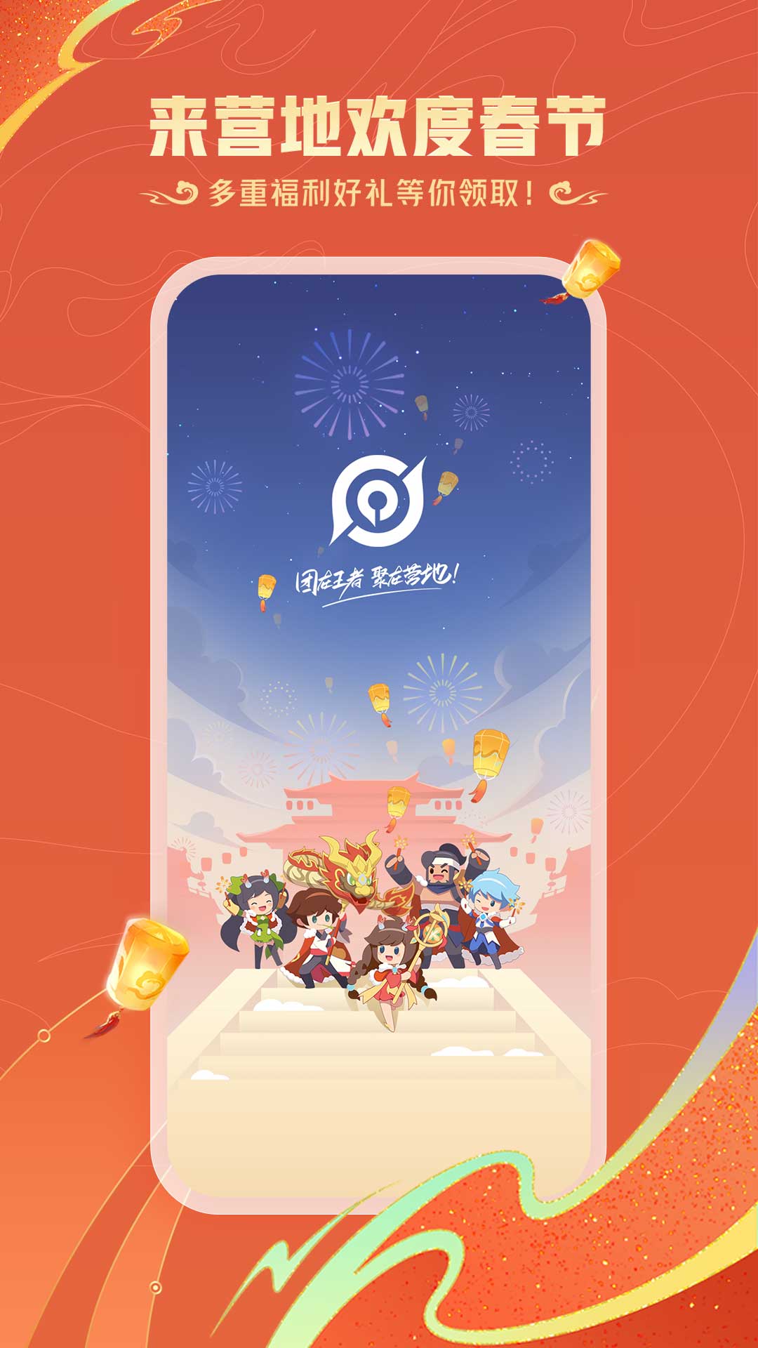 王者营地截图