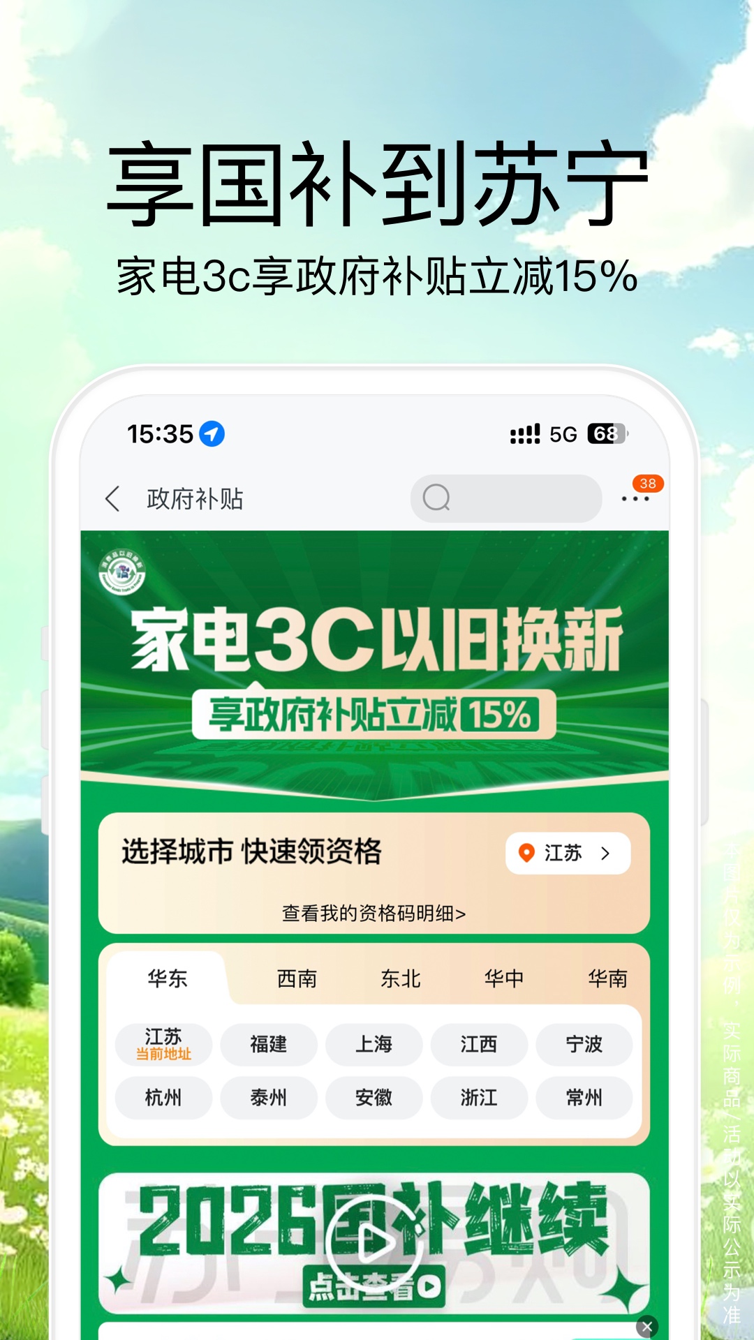 苏宁云信截图