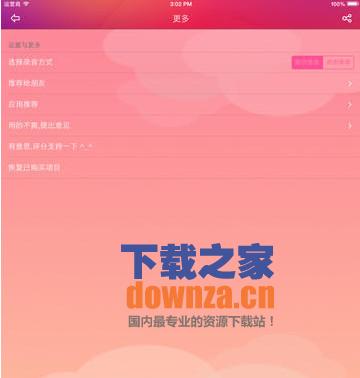 微信变声器iPad版截图