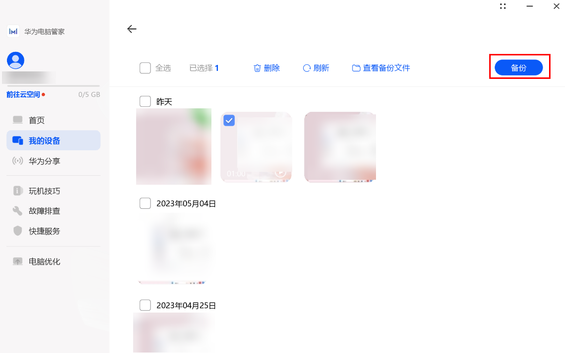 截图