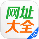 网址大全iPad版