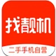找靓机