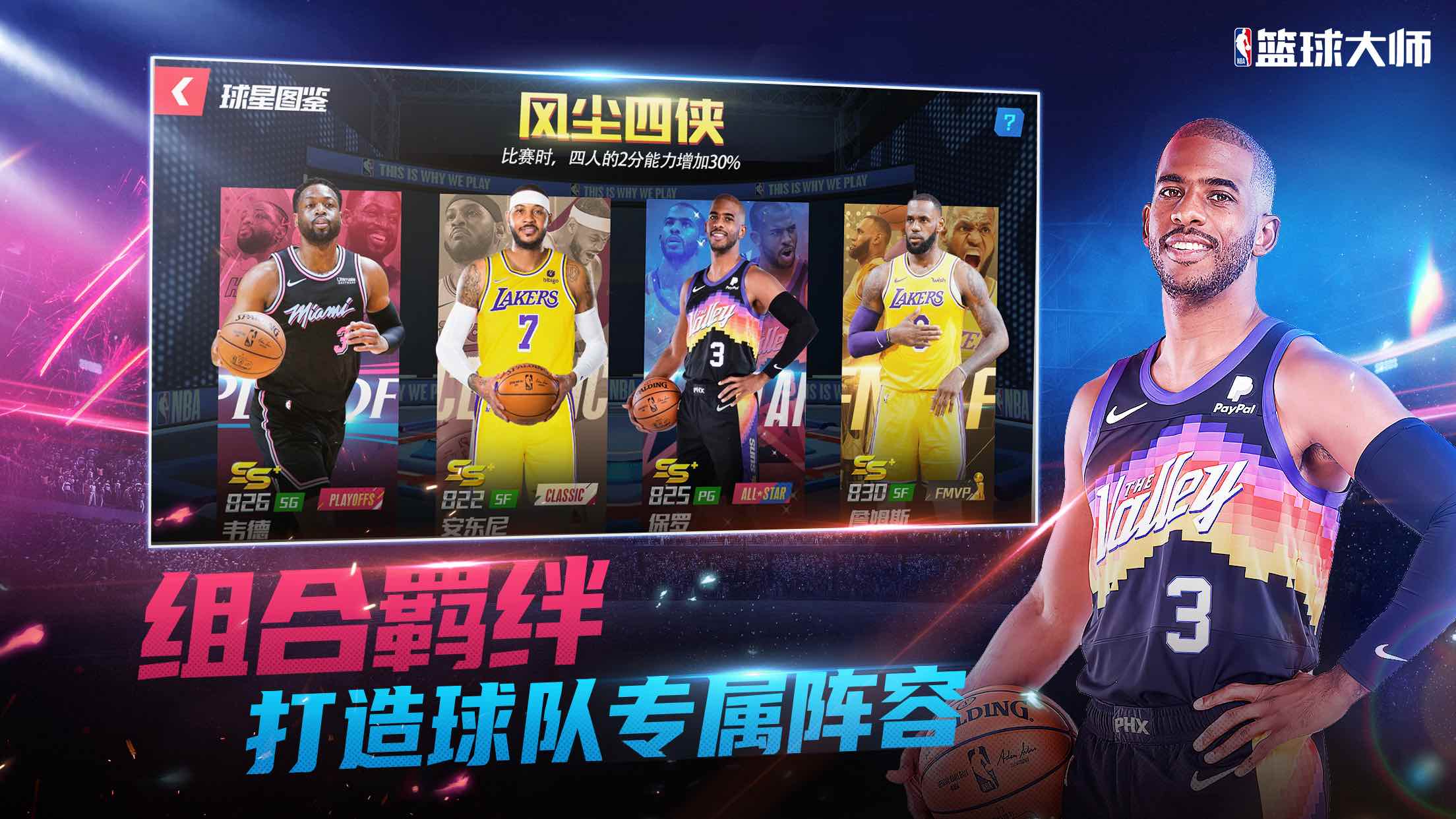 篮球大师截图