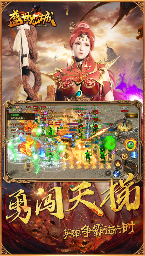盛世龙城截图