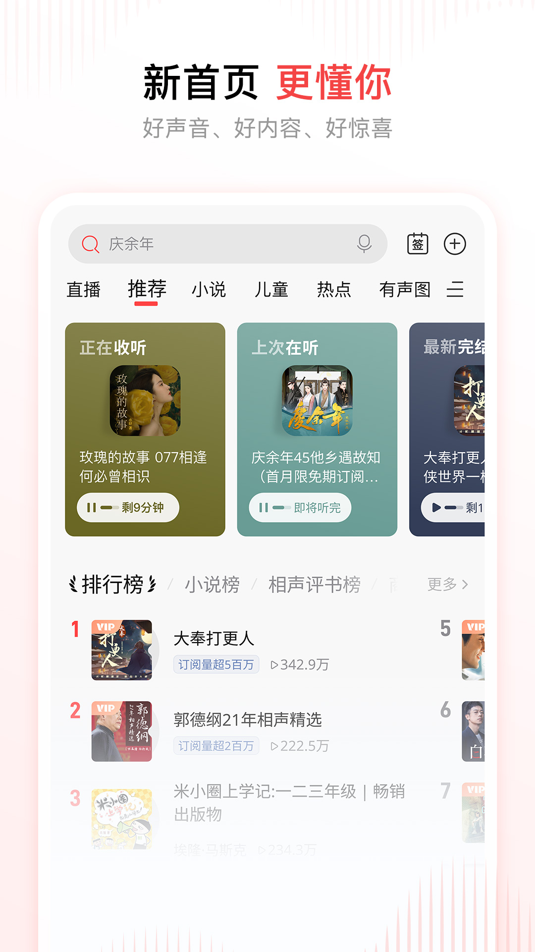 喜马拉雅FM截图