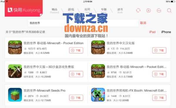 我的世界iPad版截图