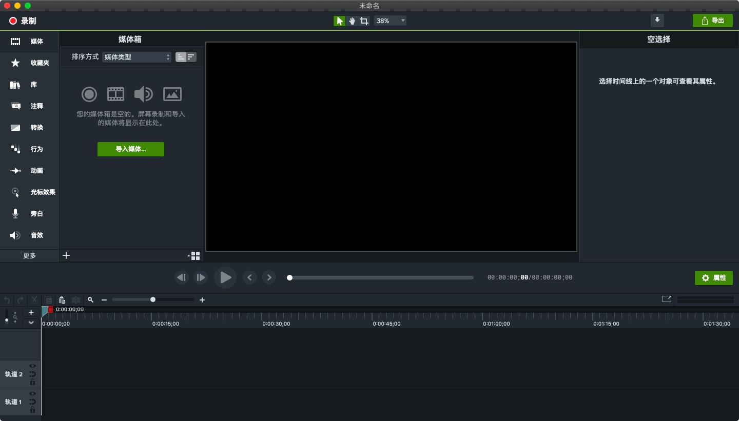 Camtasia Studio 2020截图
