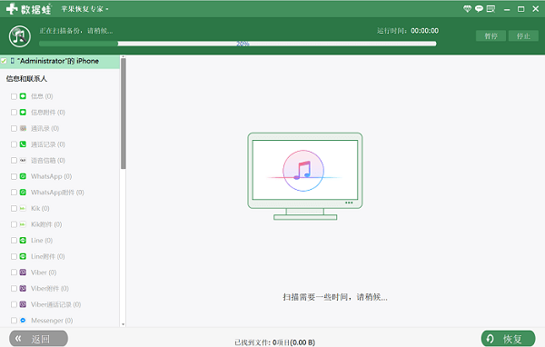 数据蛙苹果恢复专家截图