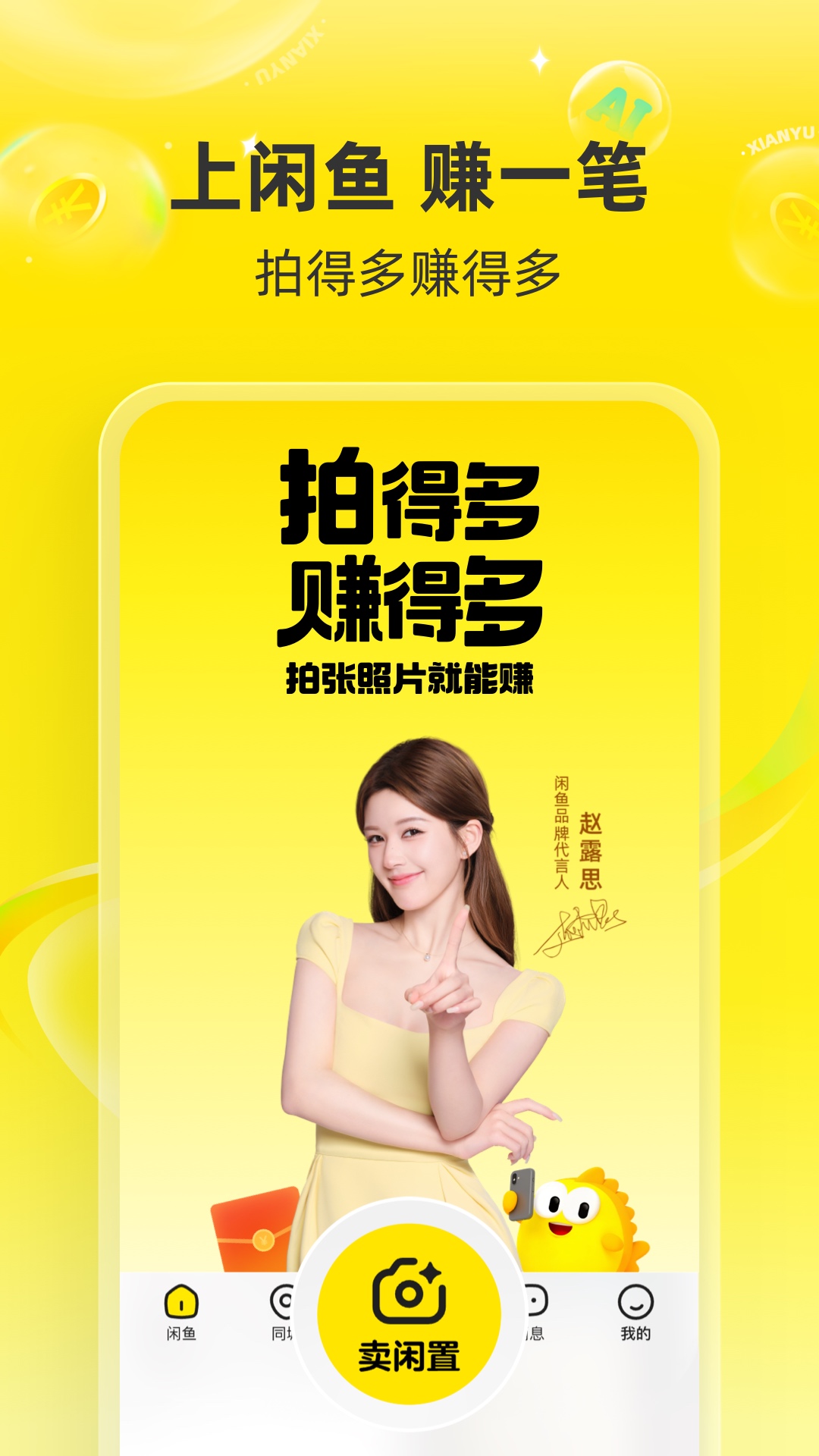 闲鱼国际版截图