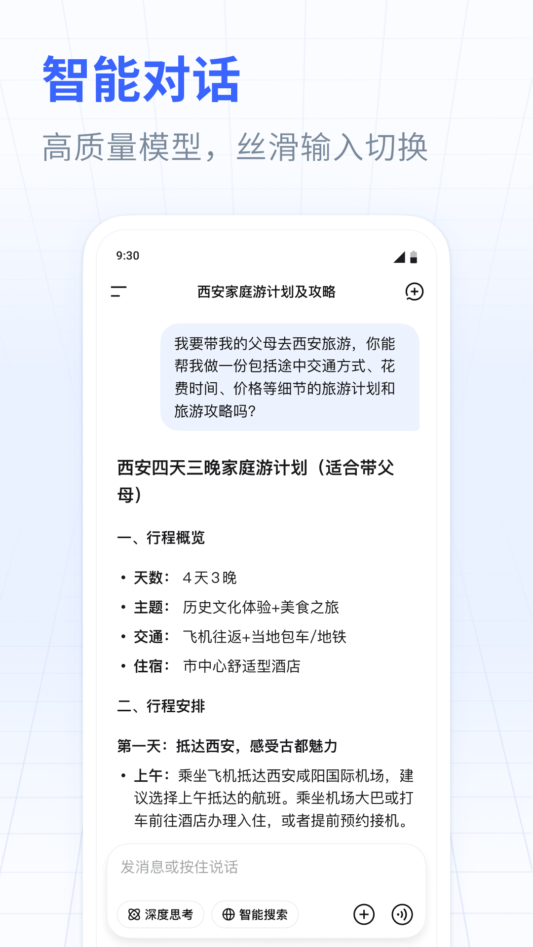 DeepSeek截图