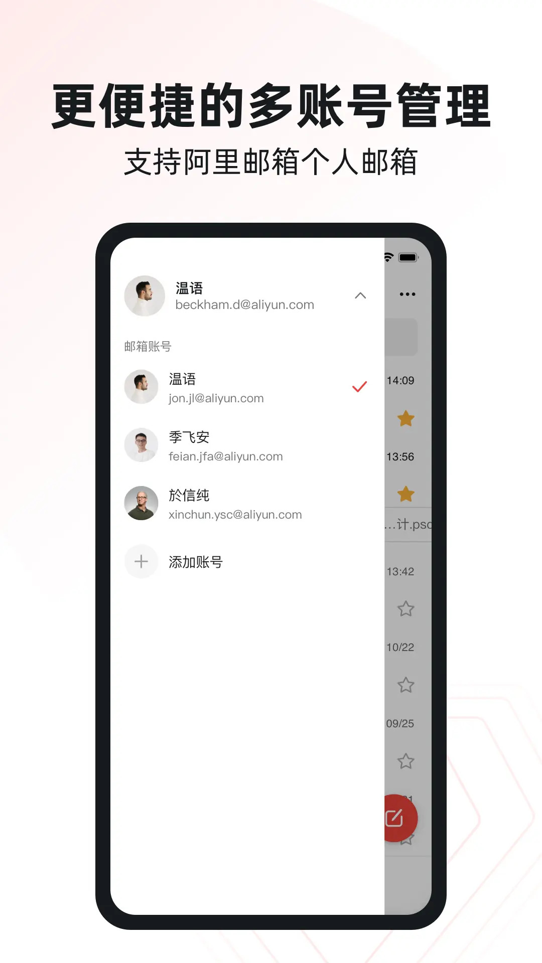 阿里邮箱安卓版截图