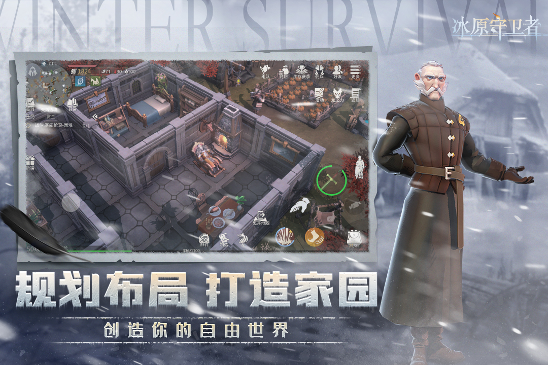 冰原守卫者截图