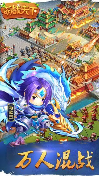 萌战天下截图