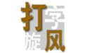 打字旋风