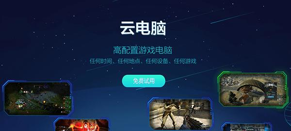 达龙云电脑截图