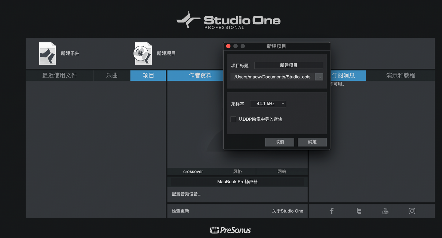 Studio One 4 For Mac截图