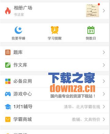 我要当学霸iPad版截图