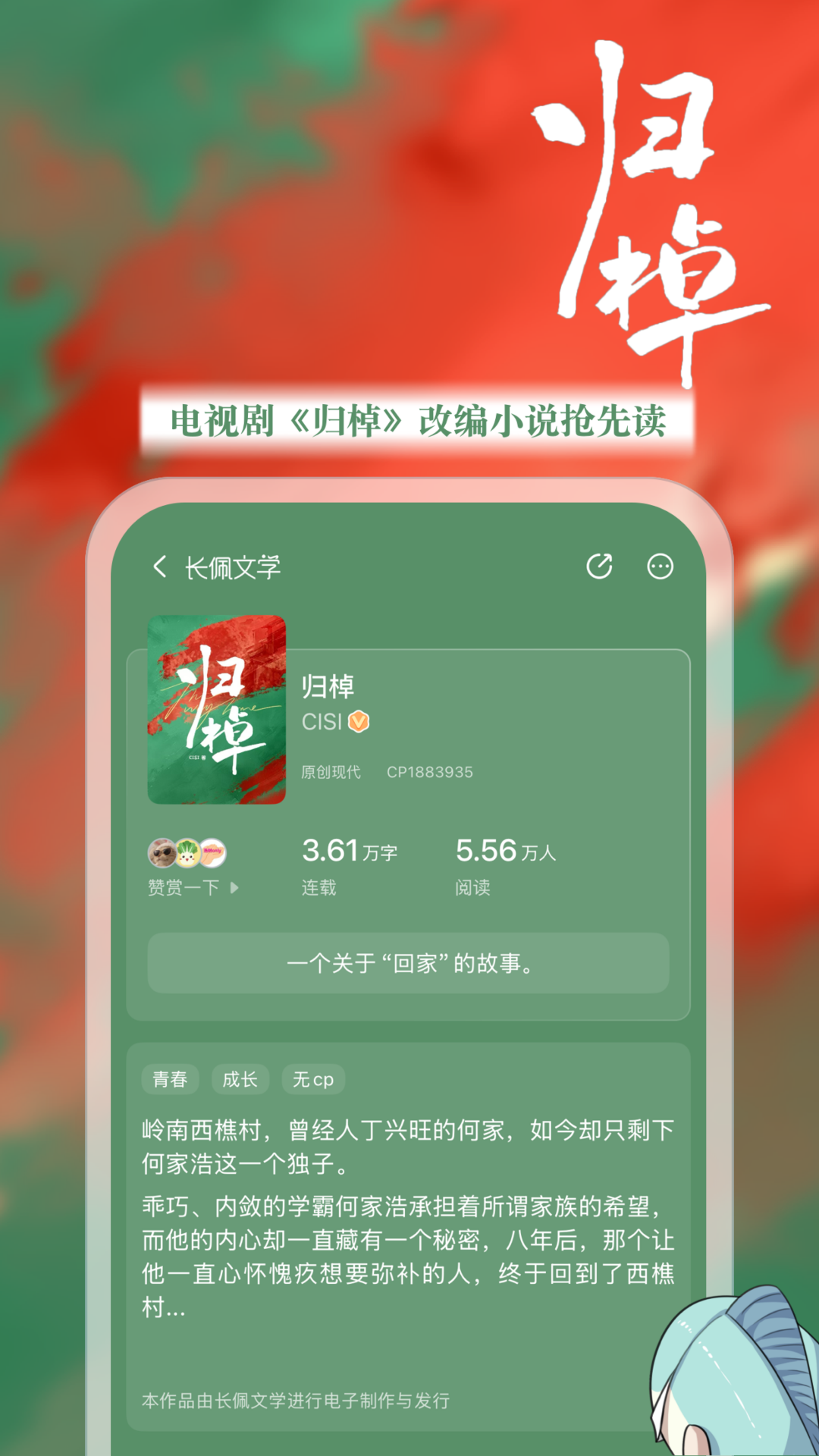 长佩阅读截图