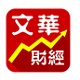 文华财经