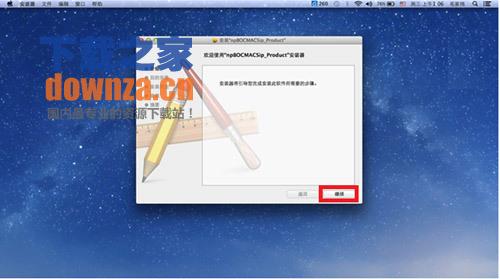 中国银行mac安全控件截图