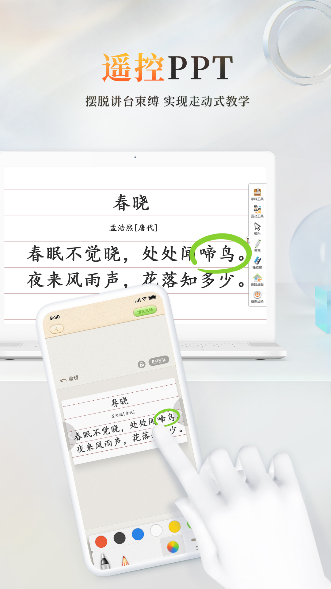 101教育PPT截图