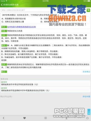 菁优网iPad版截图