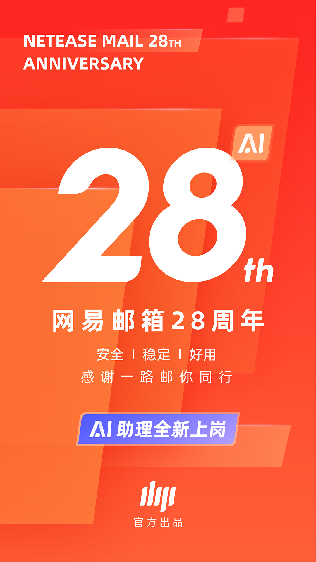 网易邮箱大师安卓版截图