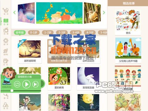 宝贝全计划iPad版截图