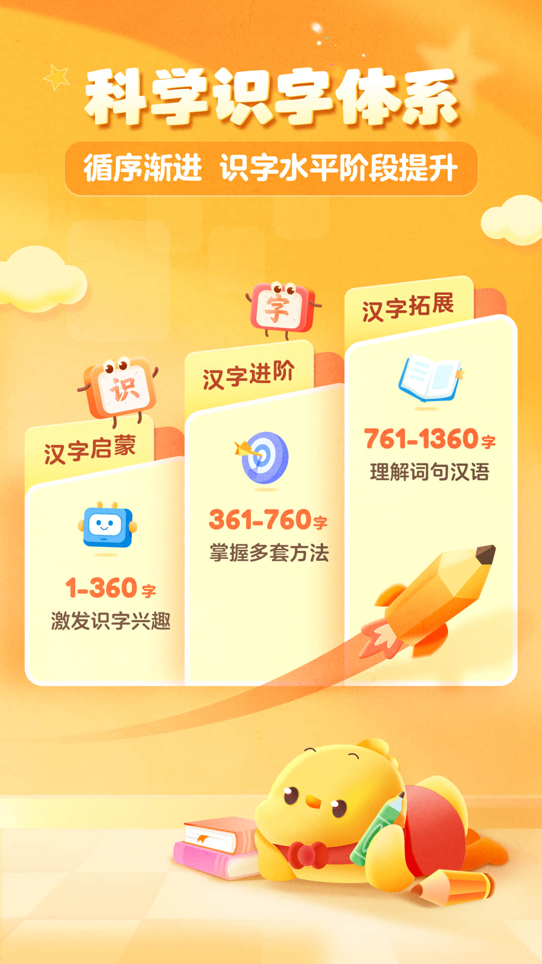 叫叫识字截图