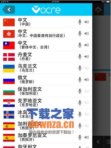 Vocre翻译iPad版截图