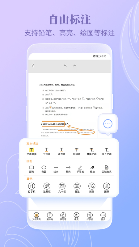 福昕OFD截图