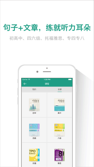 扇贝听力截图
