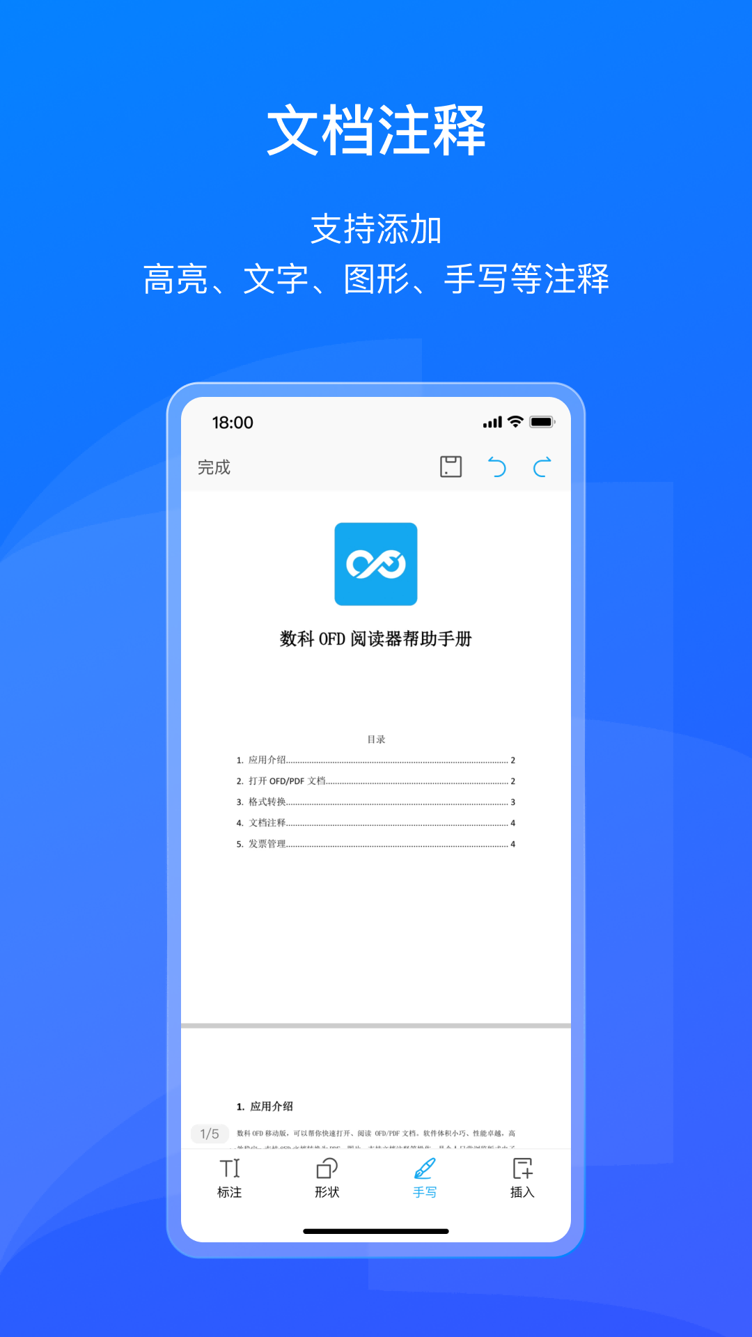 数科OFD截图
