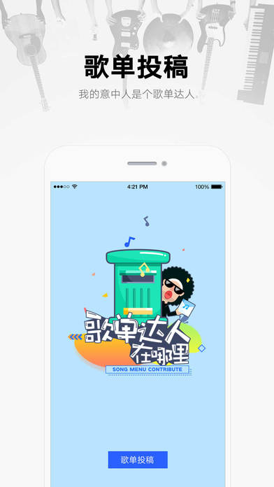 酷我音乐截图