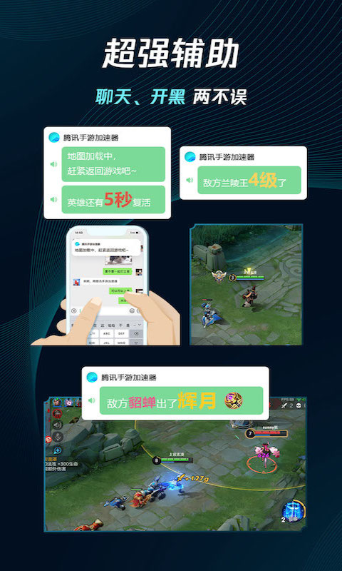腾讯加速器截图