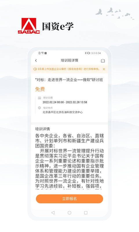 国资e学截图