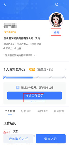 脉脉截图