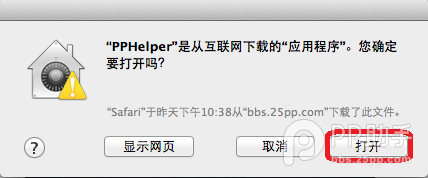 pp助手mac版截图