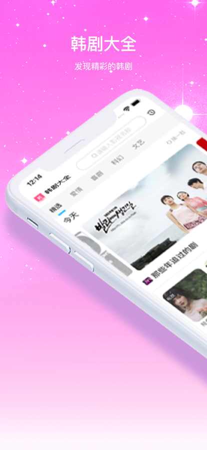 韩剧大全截图
