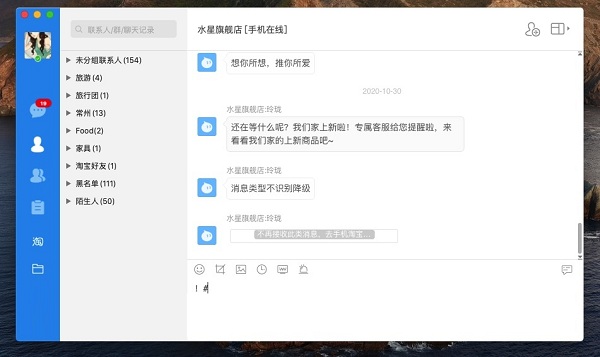 阿里旺旺Mac版截图