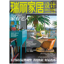 瑞丽家居设计iPad版