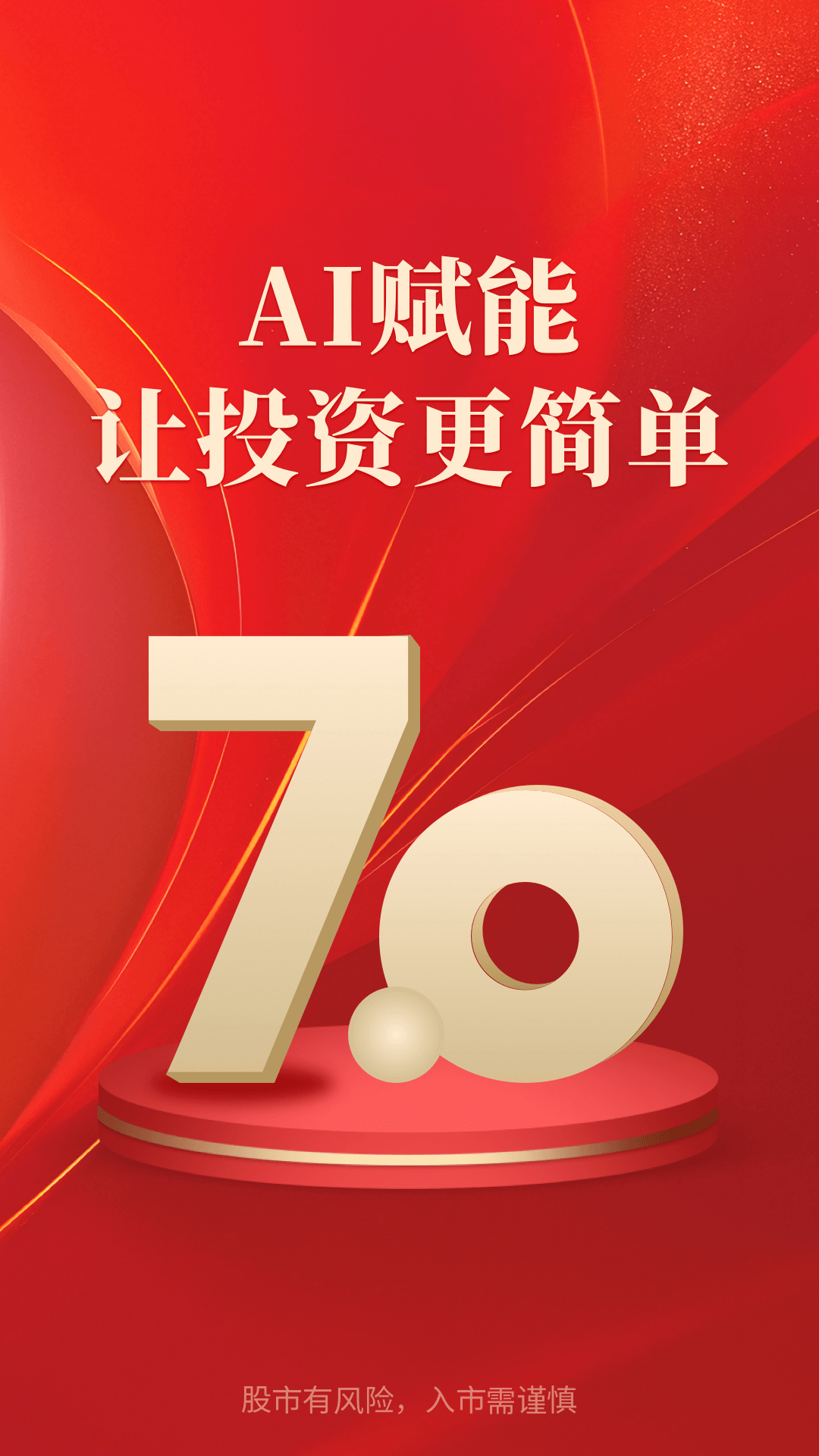 通达信截图