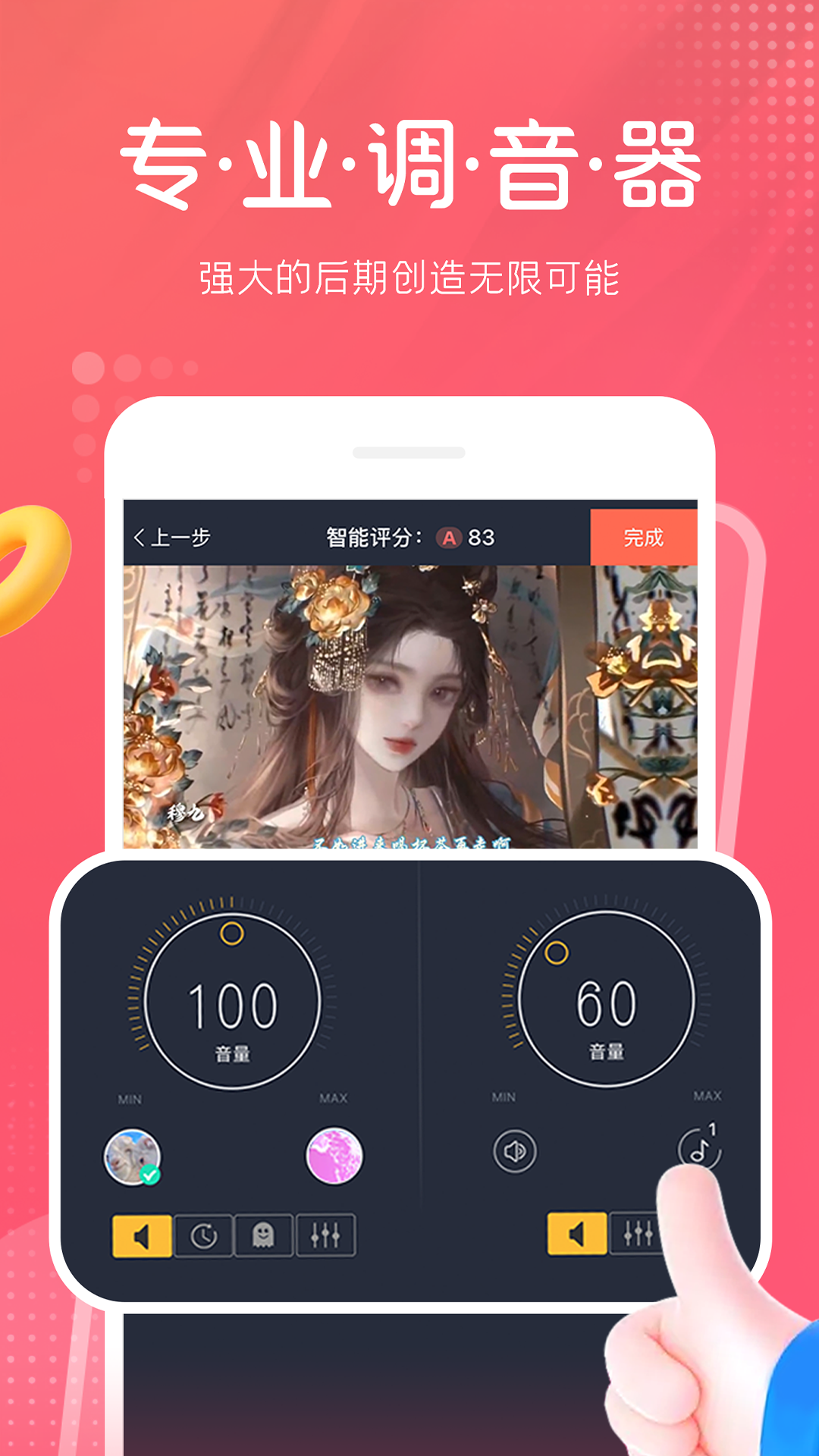 配音秀截图