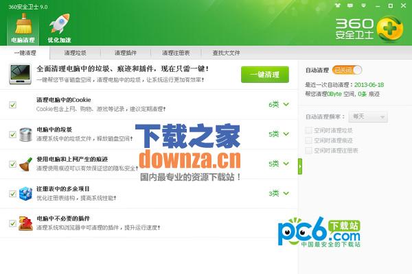 360系统优化 360系统优化
