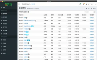 轿车托运截图