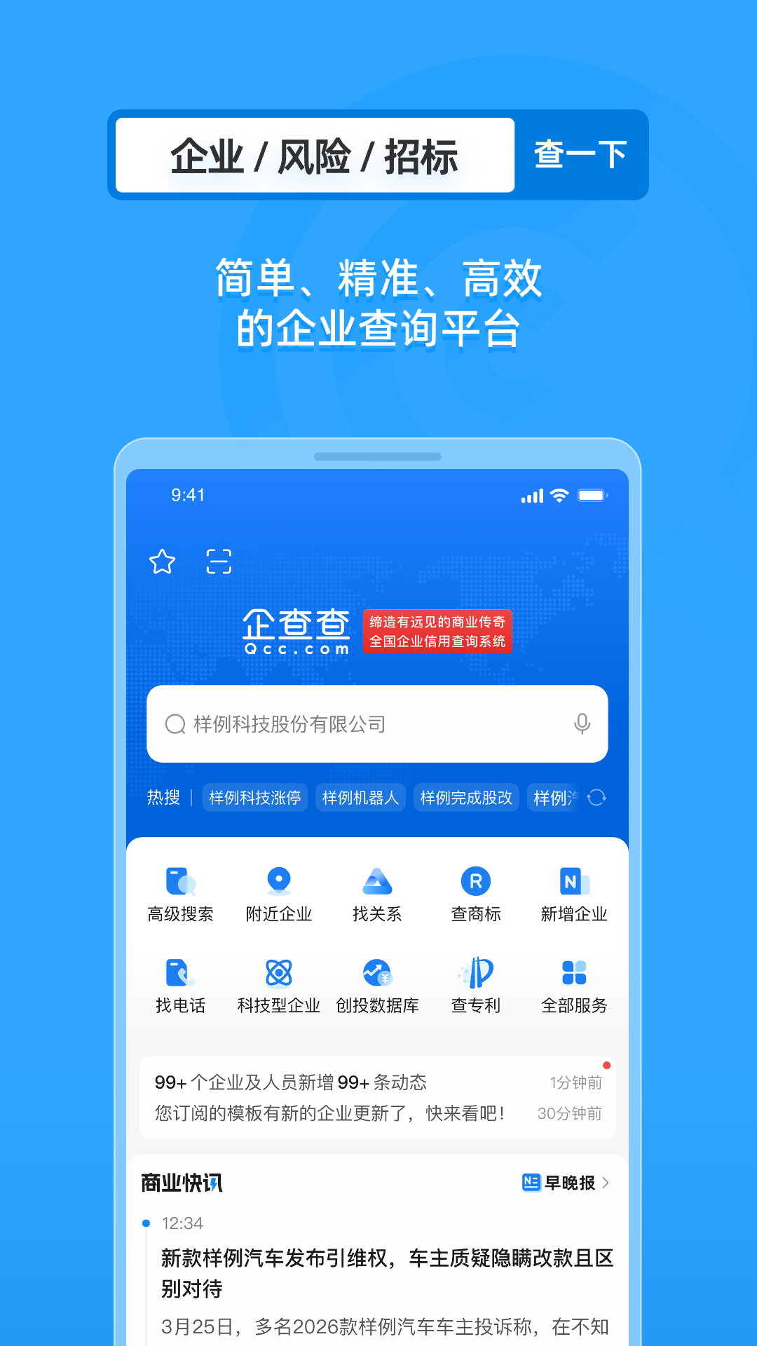 企查查截图