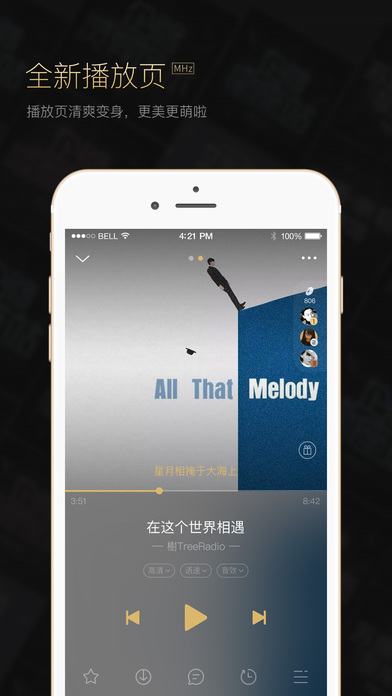 企鹅FM截图