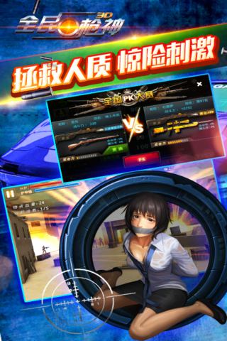 全民枪神截图