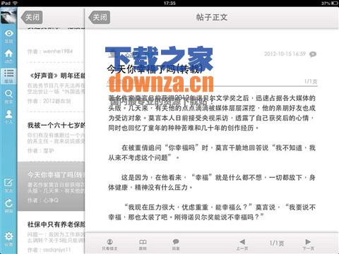 天涯社区iPad版截图